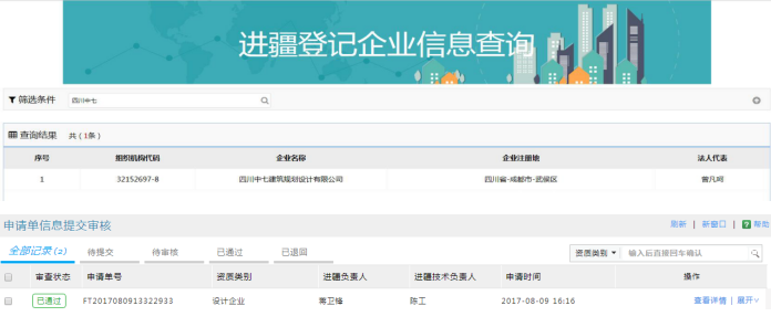 设计公司-中七设计院新疆备案成功!