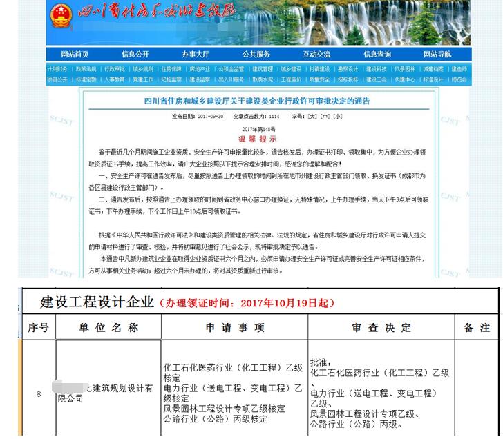 设计公司-中七设计院新增4项资质公示了，19号领证