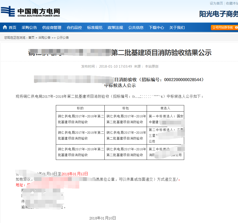 建筑设计公司-中七设计院某下属部门中标！