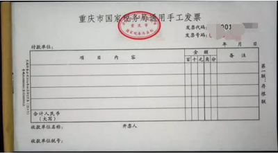 设计公司-中七设计院重庆办事处通知:部分发票7月1日停用