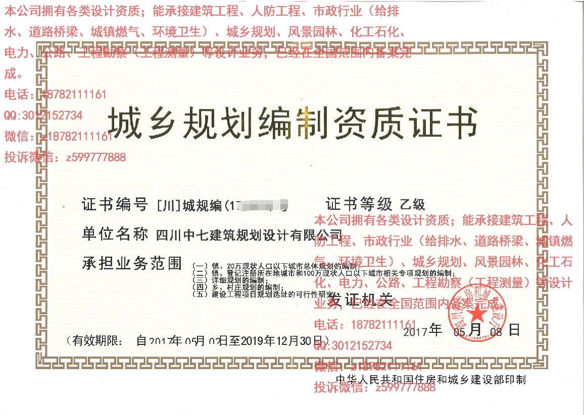 城乡规划设计正、副本