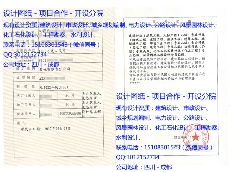 城乡规划编制甲级