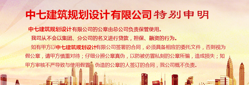 郑重申明：私刻集团公章，违者必究！