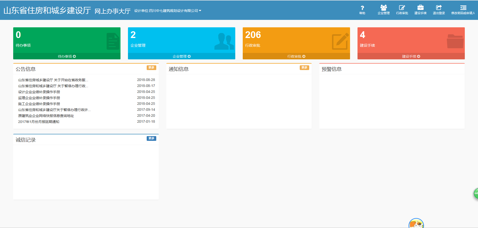 中七建筑设计院-山东省备案成功