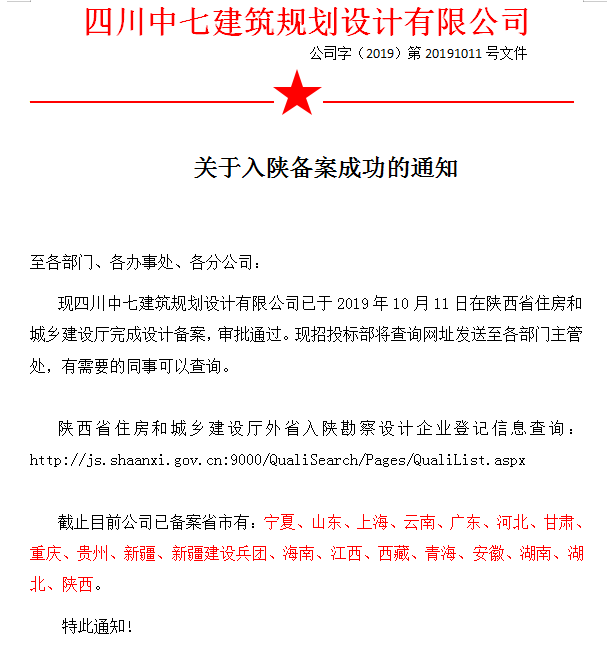 本建筑设计院-陕西备案成功