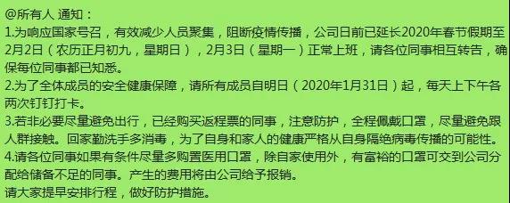 为控制疫情传播，我院春节假期将延长至2月2日
