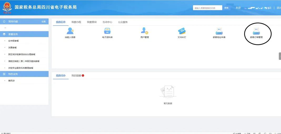 税务便利：发票邮寄流程解析