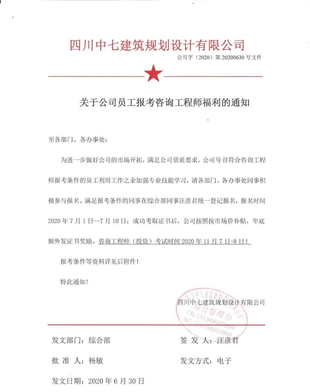 鼓励员工报考工程师,报销全额费用