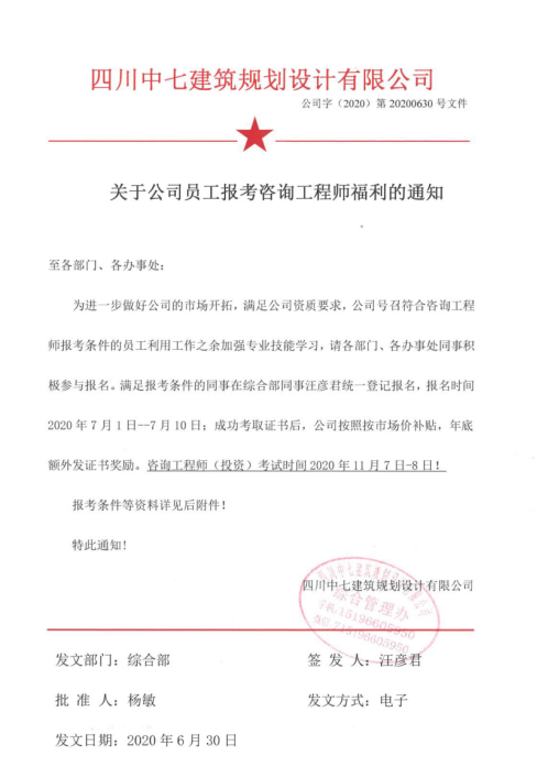 我院组织团队参加咨询工程师考试