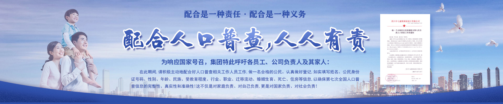 配合人口普查,人人有责