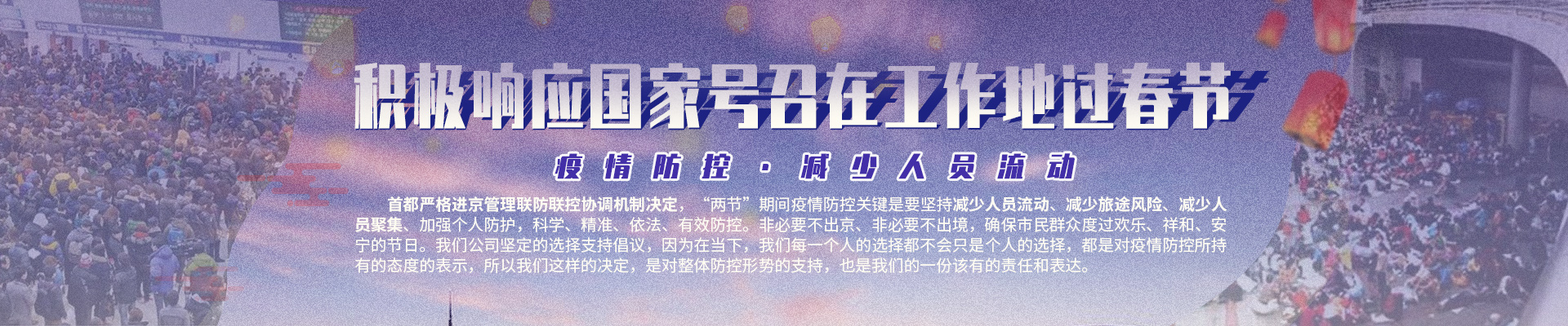 我院响应国家号召：工作地过年！