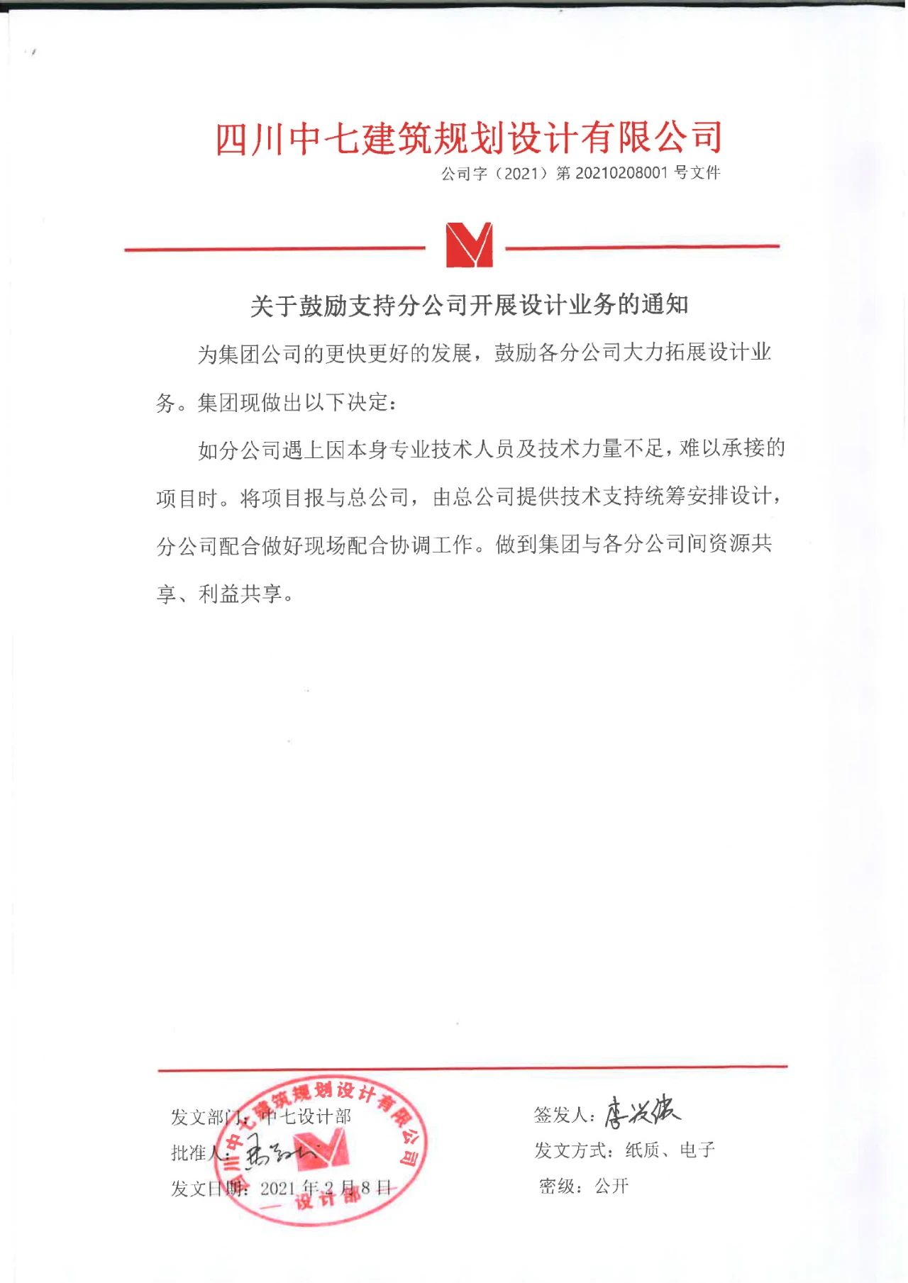 集团与分公司资源共享、利益共享