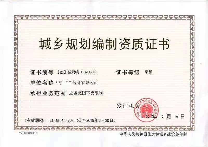 我院正在筹备城乡规划资质升甲级事宜