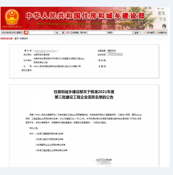 不负所望，我院建筑工程设计甲级资质升甲成功
