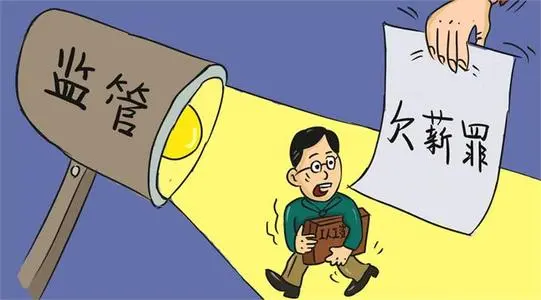 以讨薪为由诈骗，“弱势群体”也得接受法律的制裁！