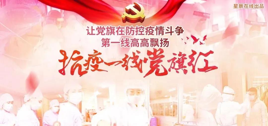【疫情防控】党员同志要在防疫工作中发挥先锋模范带头作