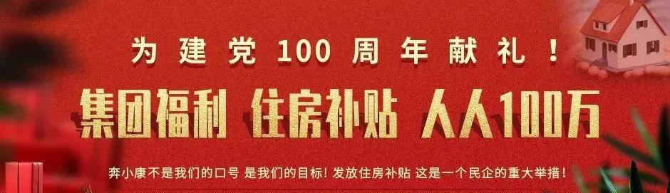 中七设计（第一批）住房补贴金发放，共计184万