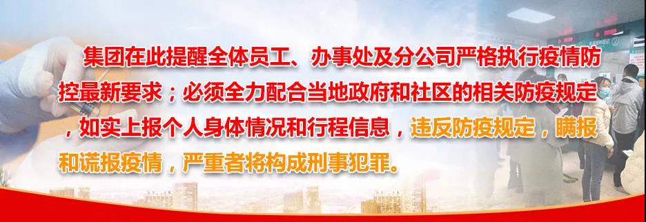 【疫情防控】集团为员工提供无息借款，响应国家政策鼓励