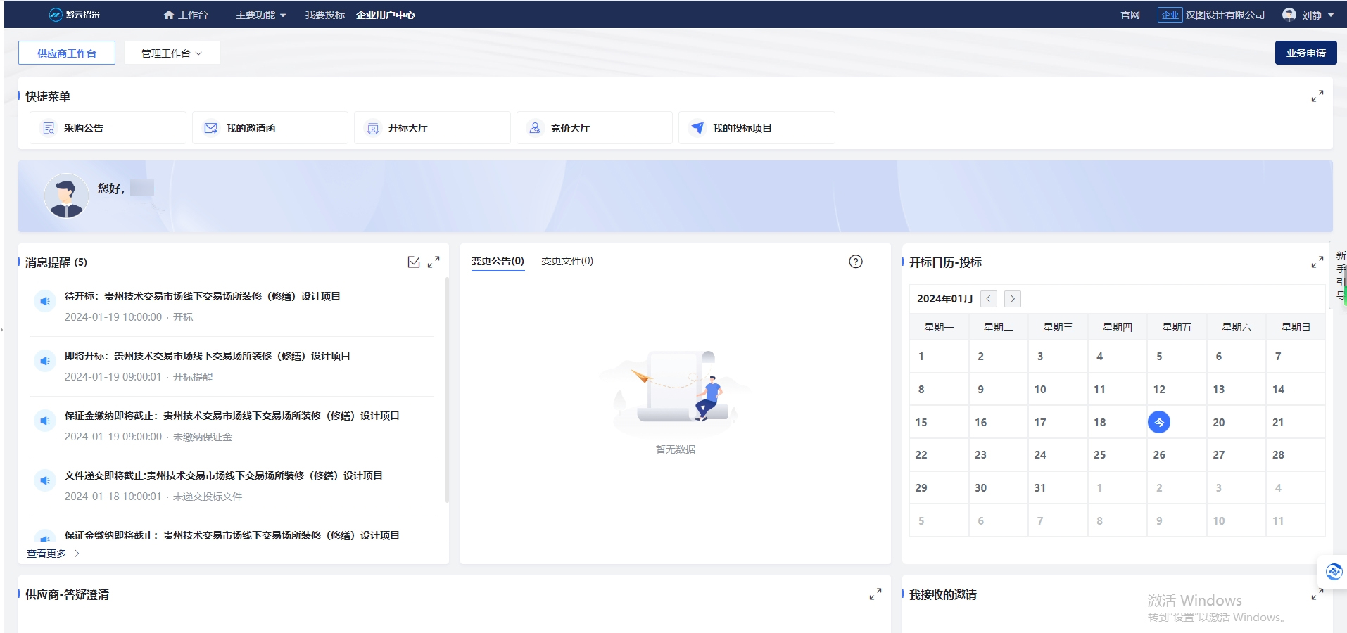 成功入驻黔云招采电子招标采购交易平台