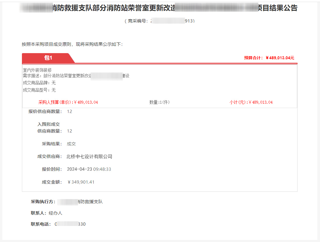 03中标截图.jpg